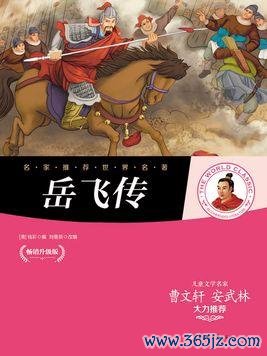 体育游戏app平台”岳飞五东说念主忙谢了县主-开云(中国)Kaiyun·官方网站 登录入口