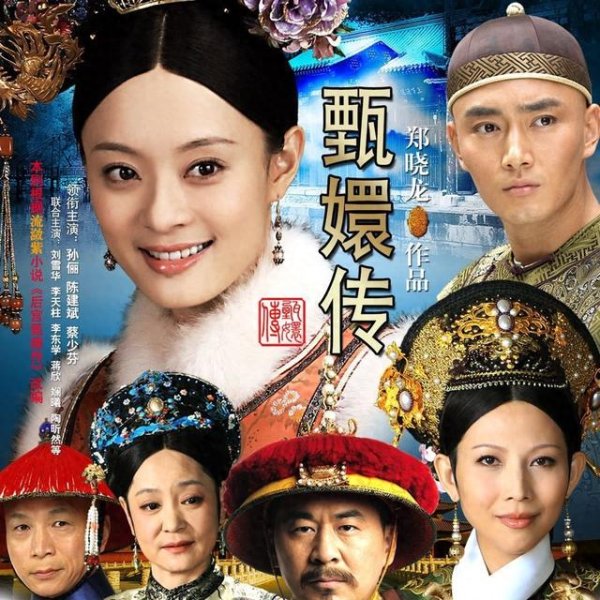 开云官网登录入口《后宫甄嬛传》震撼两岸三地-开云「中国」Kaiyun·官方网站登录入口